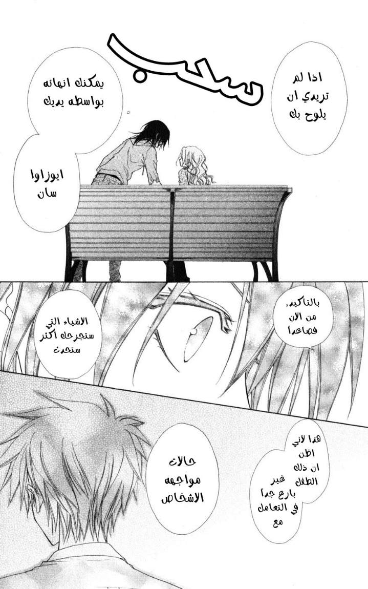 Kaichou wa Maid-sama: Chapter 45 - Page 16