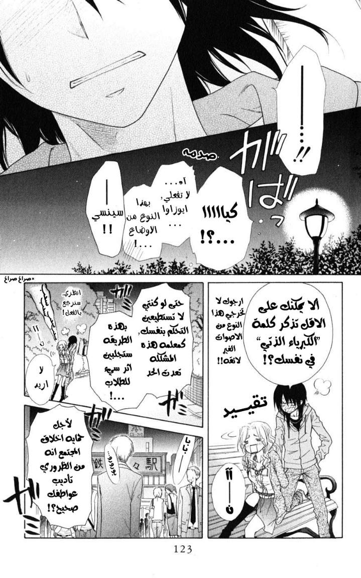 Kaichou wa Maid-sama: Chapter 45 - Page 19