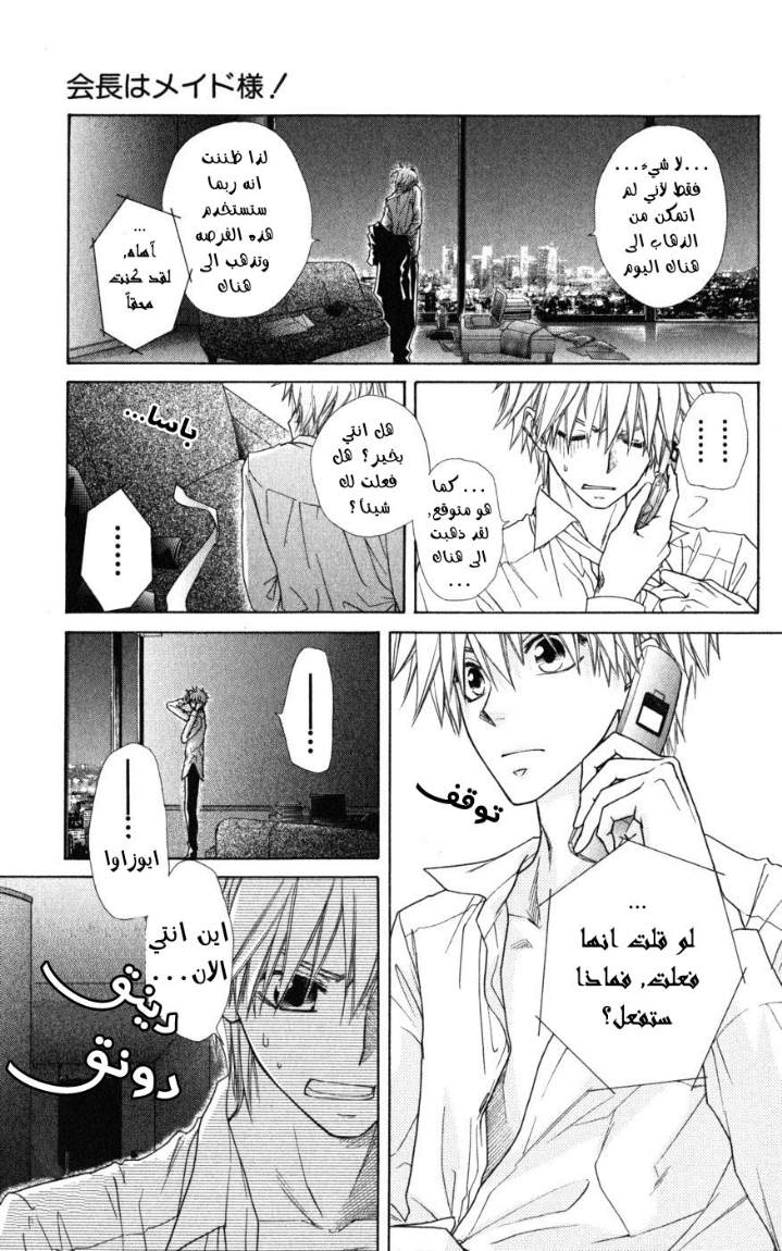 Kaichou wa Maid-sama: Chapter 45 - Page 21