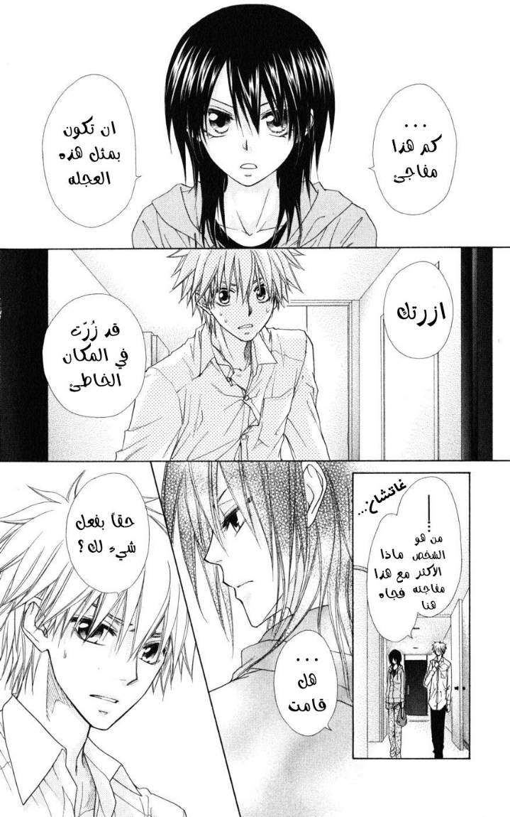 Kaichou wa Maid-sama: Chapter 45 - Page 22
