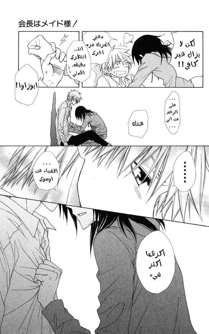 Kaichou wa Maid-sama: Chapter 45 - Page 28