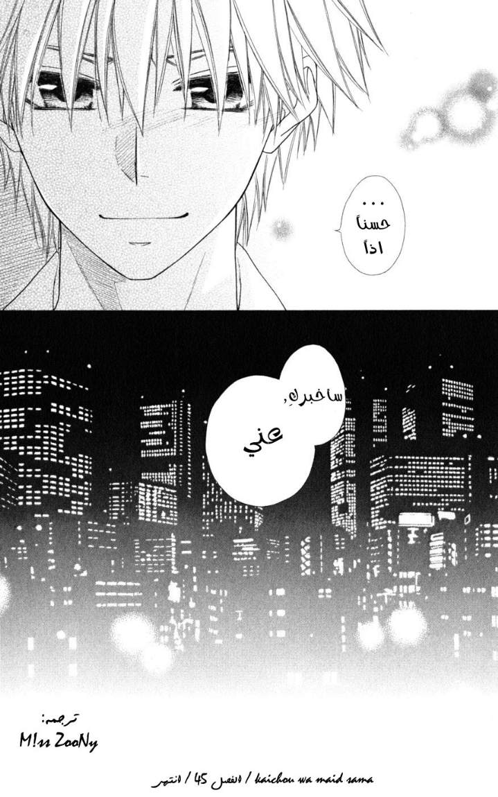 Kaichou wa Maid-sama: Chapter 45 - Page 30