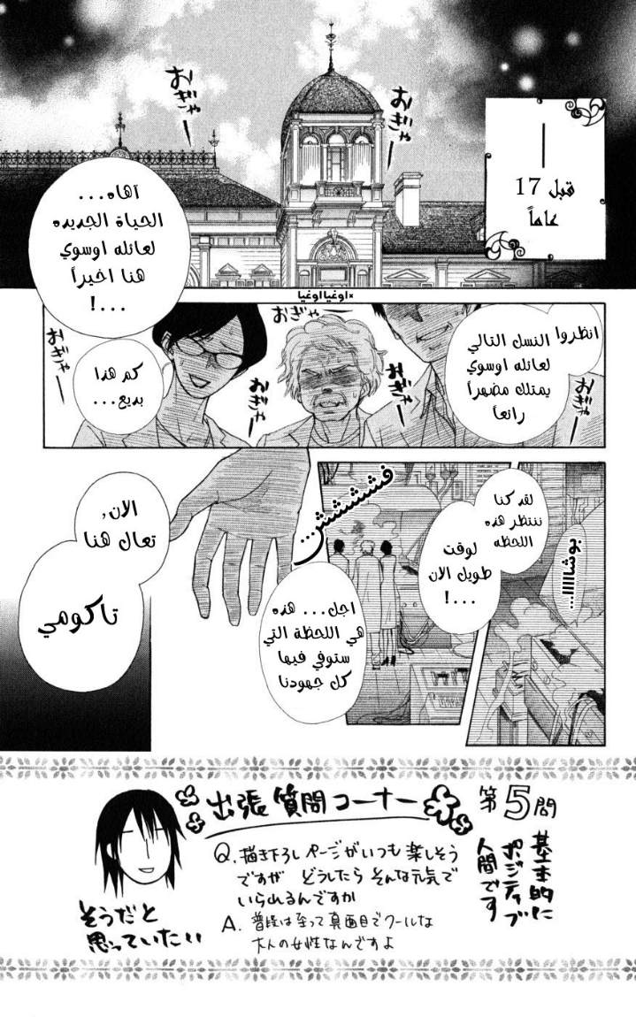 Kaichou wa Maid-sama: Chapter 46 - Page 2