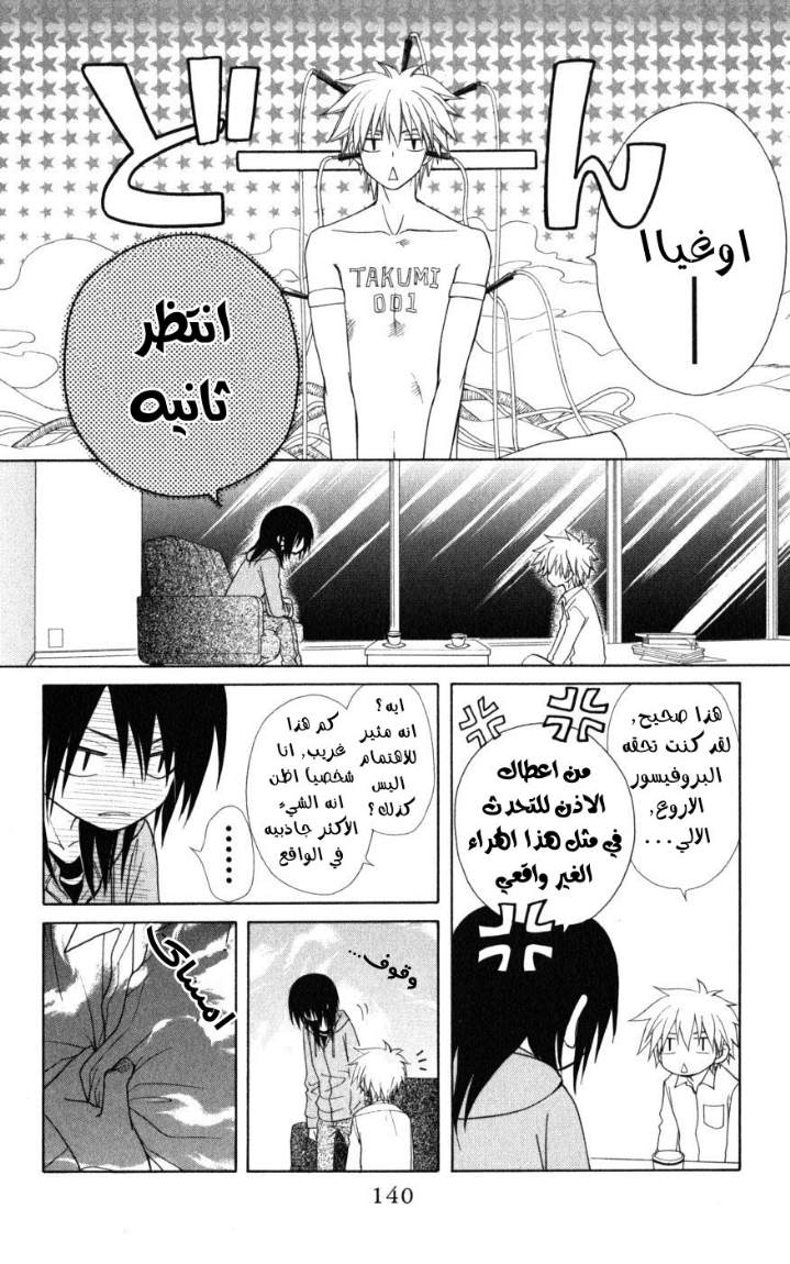 Kaichou wa Maid-sama: Chapter 46 - Page 3