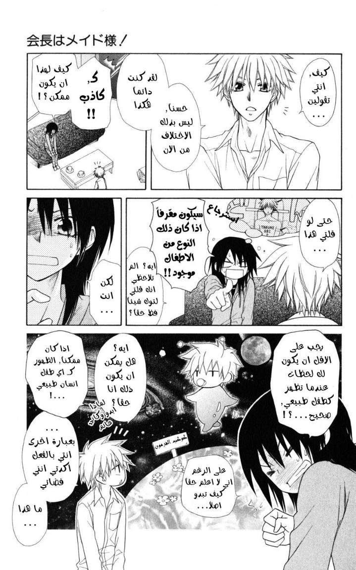 Kaichou wa Maid-sama: Chapter 46 - Page 6
