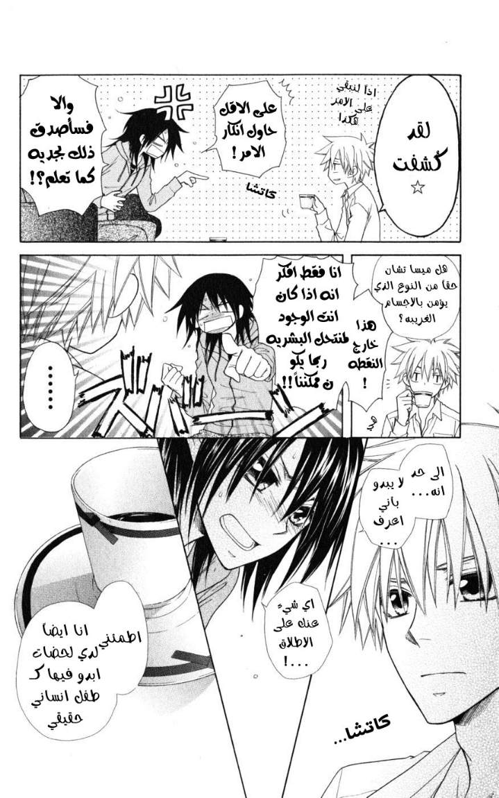 Kaichou wa Maid-sama: Chapter 46 - Page 7