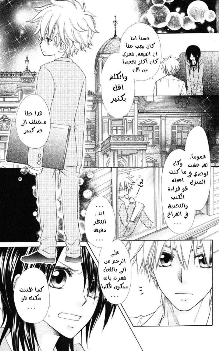 Kaichou wa Maid-sama: Chapter 46 - Page 8