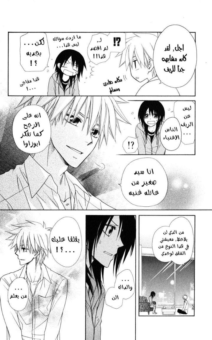 Kaichou wa Maid-sama: Chapter 46 - Page 9