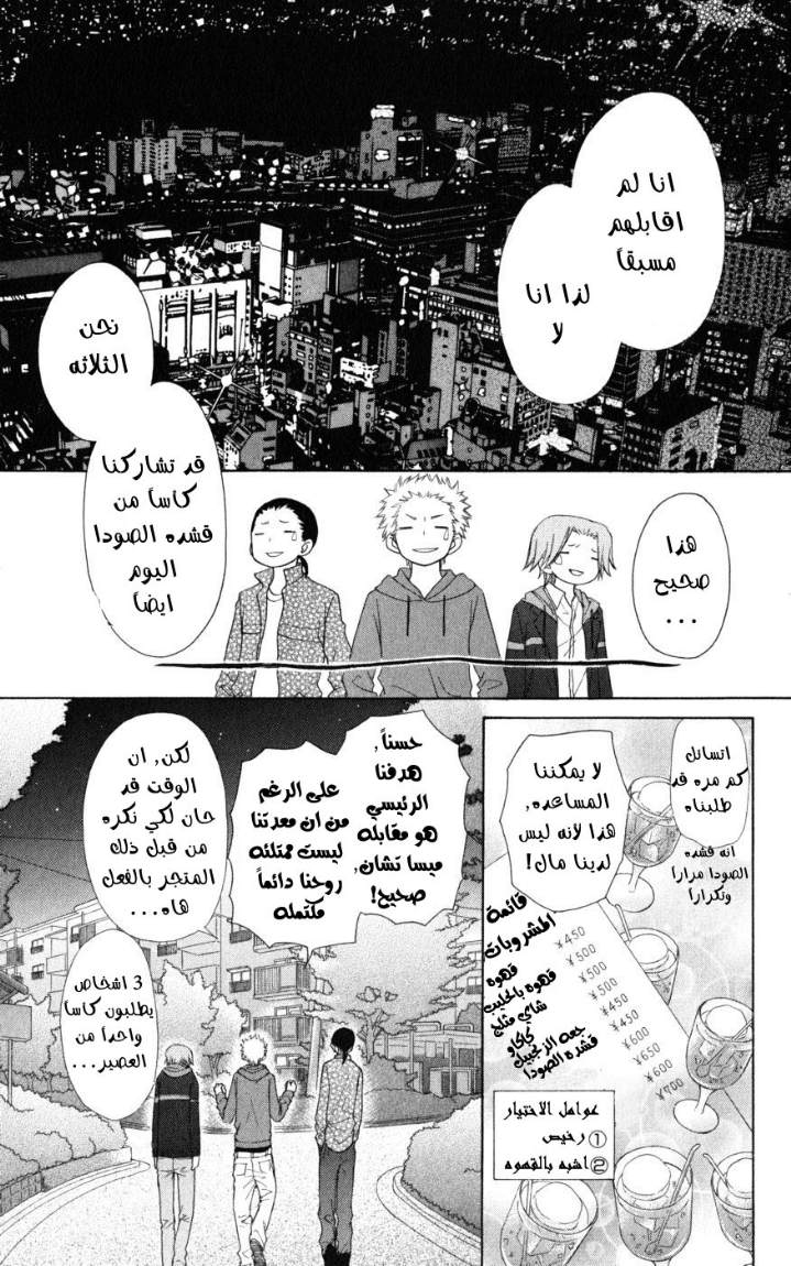 Kaichou wa Maid-sama: Chapter 46 - Page 10