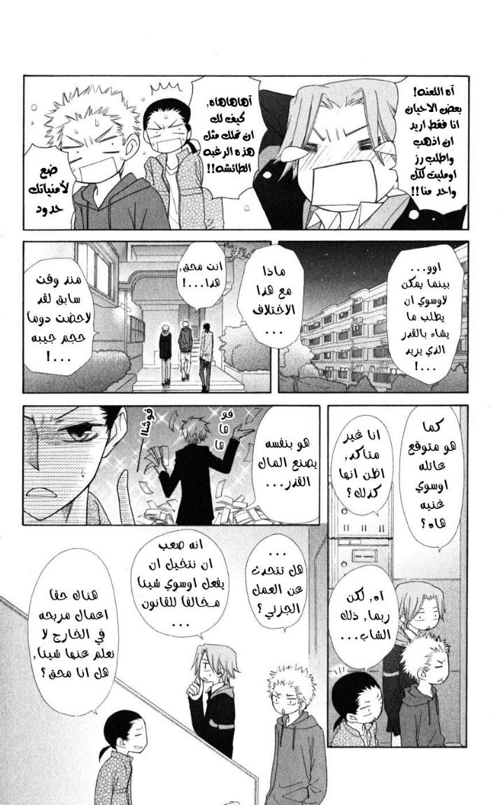 Kaichou wa Maid-sama: Chapter 46 - Page 11