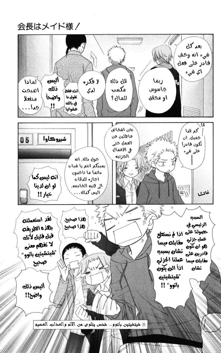 Kaichou wa Maid-sama: Chapter 46 - Page 12