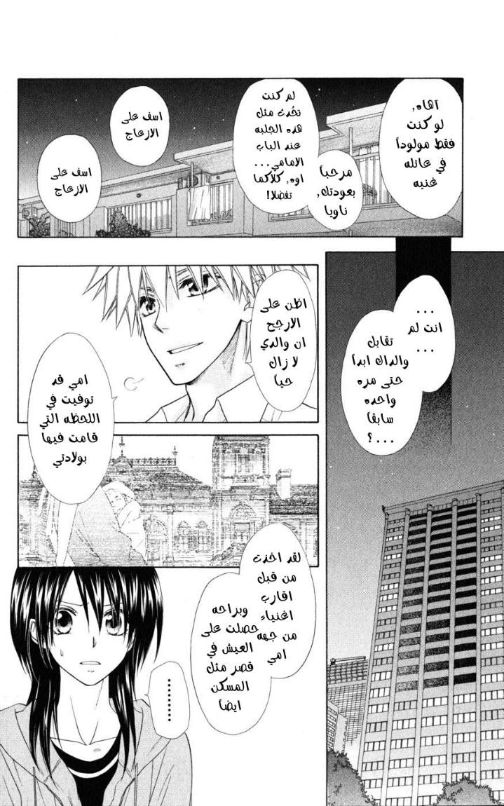 Kaichou wa Maid-sama: Chapter 46 - Page 13