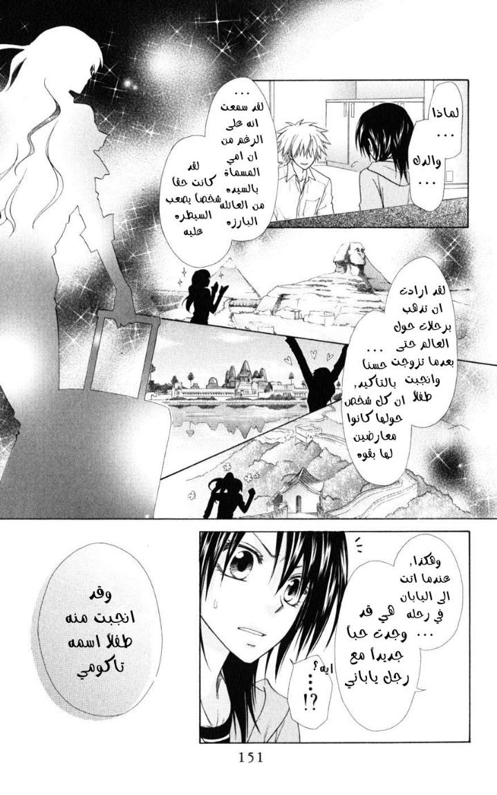 Kaichou wa Maid-sama: Chapter 46 - Page 14