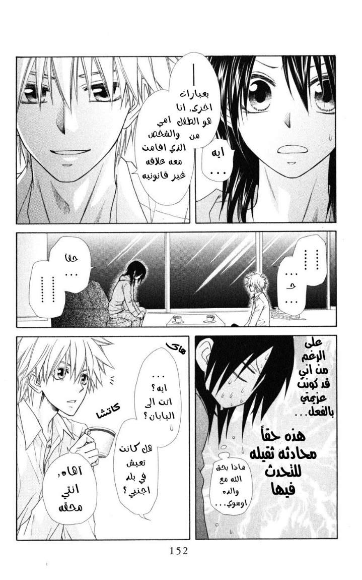 Kaichou wa Maid-sama: Chapter 46 - Page 15