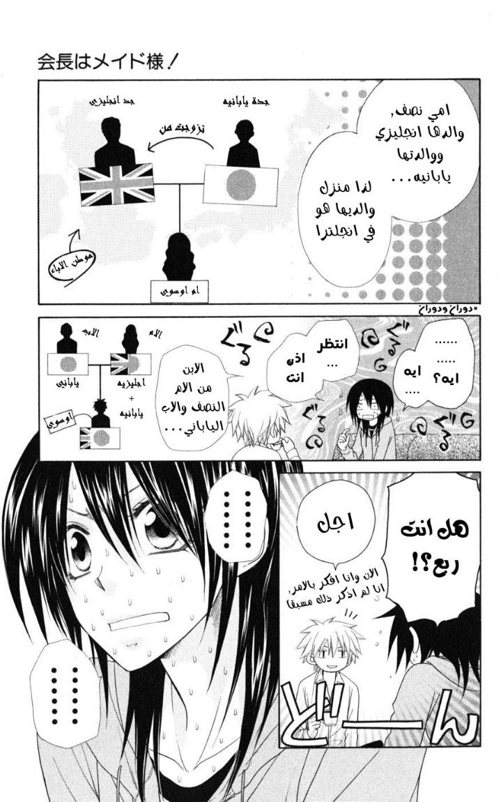 Kaichou wa Maid-sama: Chapter 46 - Page 16