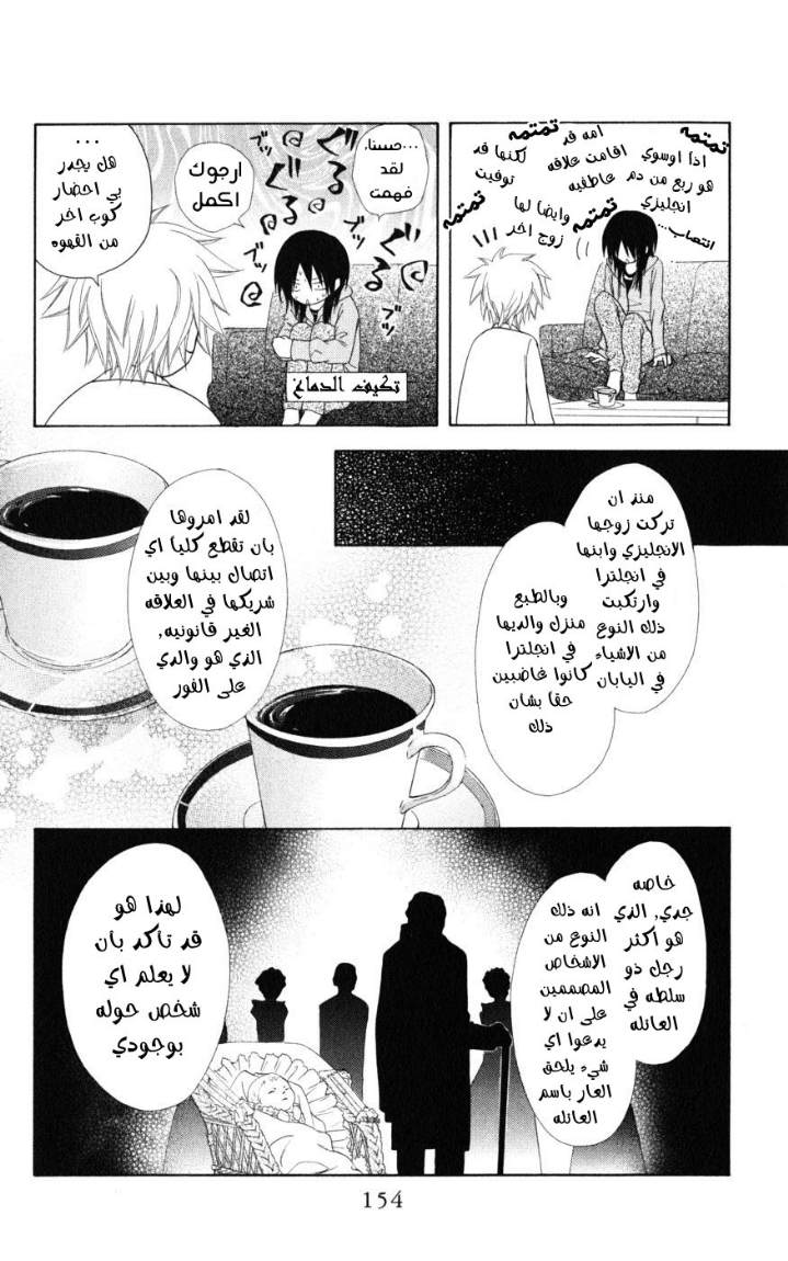 Kaichou wa Maid-sama: Chapter 46 - Page 17