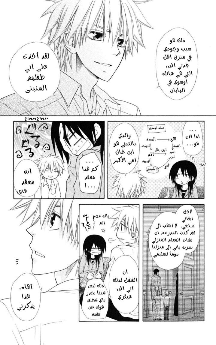 Kaichou wa Maid-sama: Chapter 46 - Page 18
