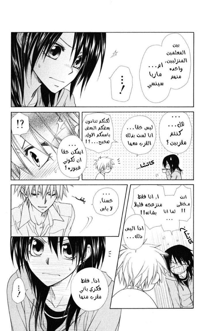 Kaichou wa Maid-sama: Chapter 46 - Page 19