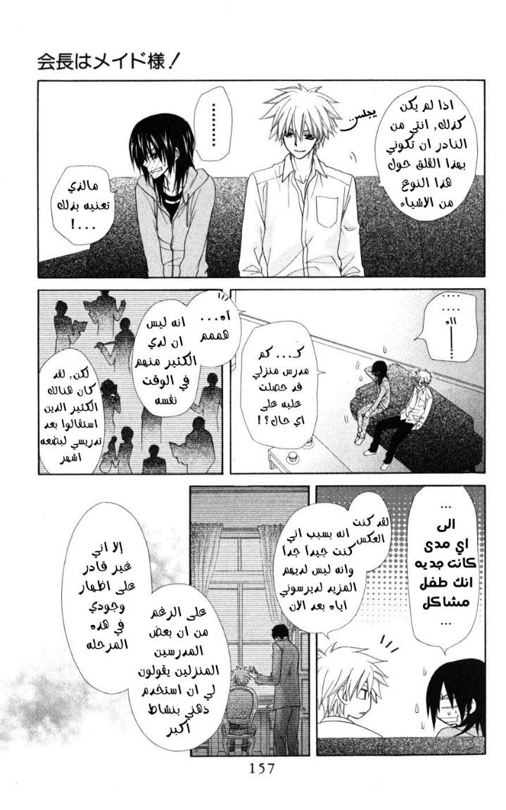 Kaichou wa Maid-sama: Chapter 46 - Page 20