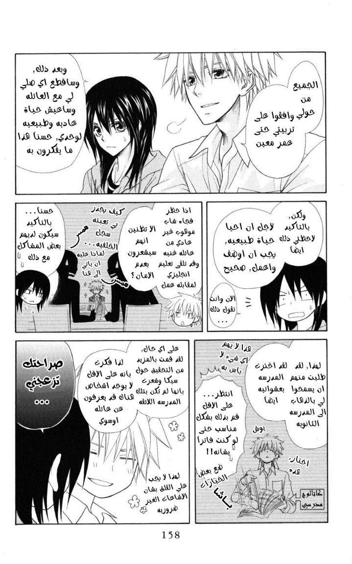 Kaichou wa Maid-sama: Chapter 46 - Page 21