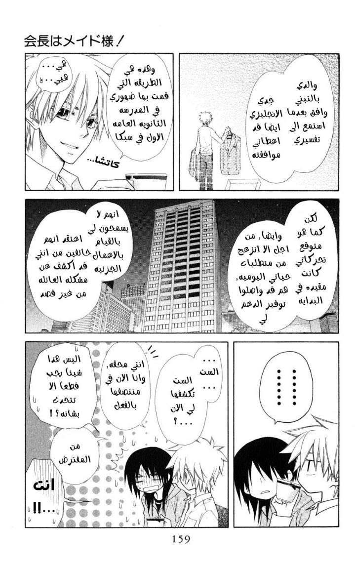 Kaichou wa Maid-sama: Chapter 46 - Page 22