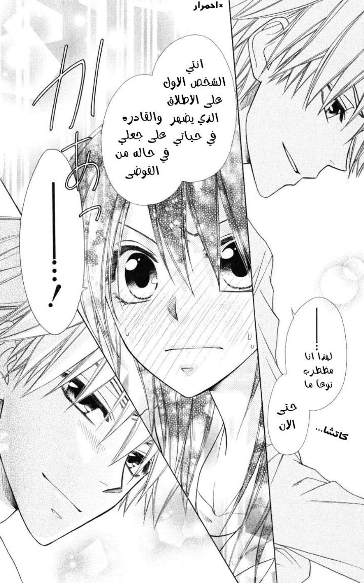 Kaichou wa Maid-sama: Chapter 46 - Page 23