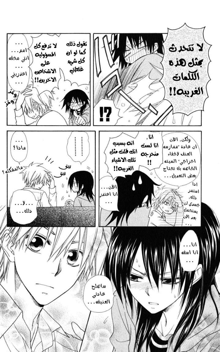 Kaichou wa Maid-sama: Chapter 46 - Page 25