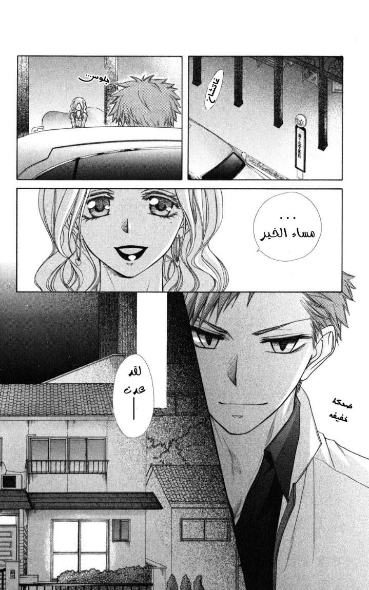 Kaichou wa Maid-sama: Chapter 46 - Page 27