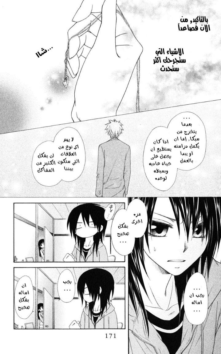 Kaichou wa Maid-sama: Chapter 46 - Page 34