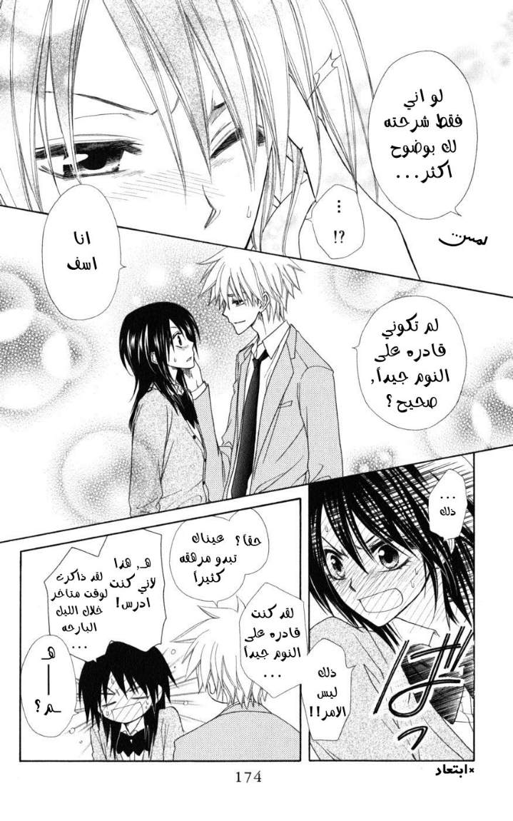 Kaichou wa Maid-sama: Chapter 46 - Page 37