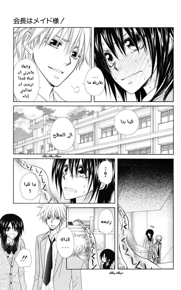 Kaichou wa Maid-sama: Chapter 46 - Page 38