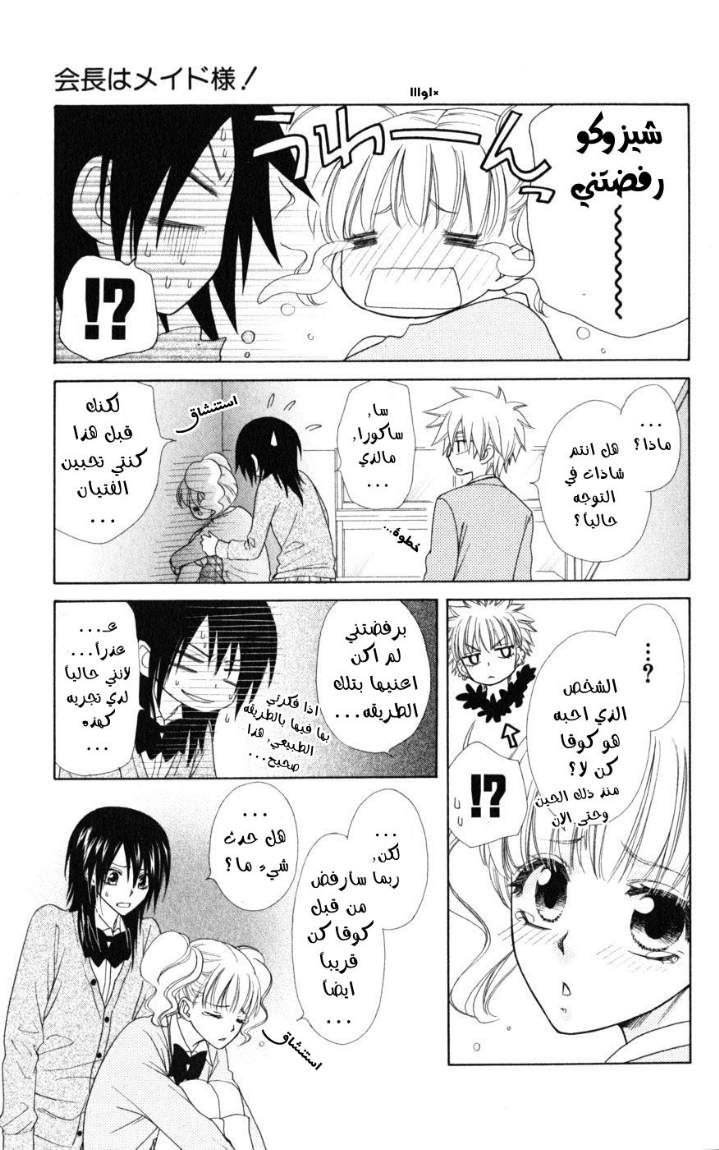 Kaichou wa Maid-sama: Chapter 46 - Page 40