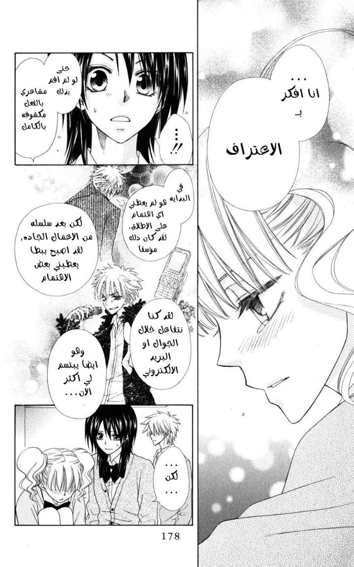Kaichou wa Maid-sama: Chapter 46 - Page 41