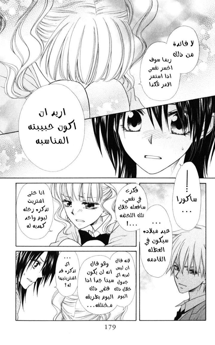 Kaichou wa Maid-sama: Chapter 46 - Page 42