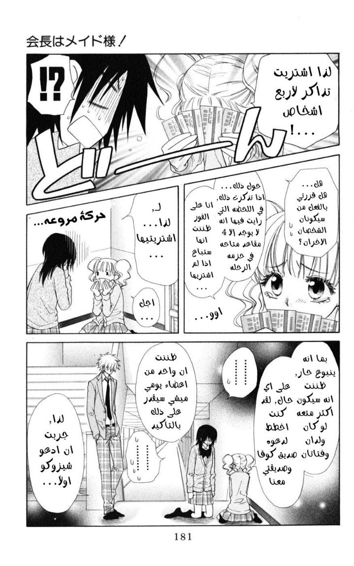Kaichou wa Maid-sama: Chapter 46 - Page 44