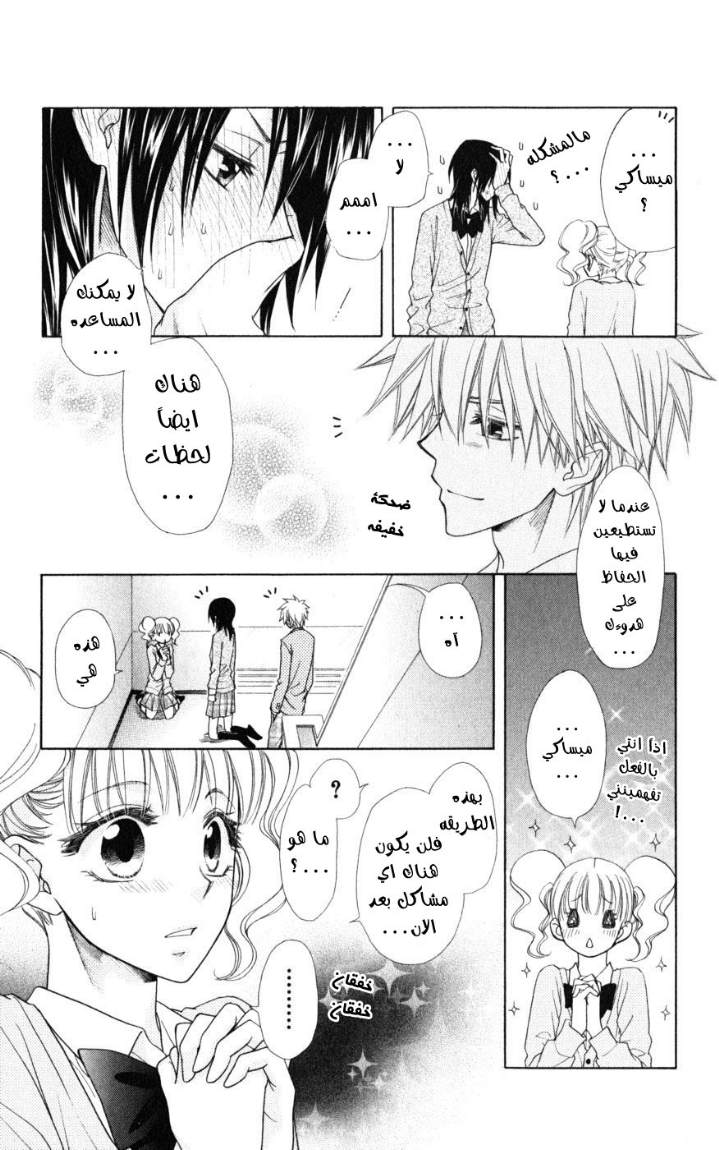 Kaichou wa Maid-sama: Chapter 46 - Page 47