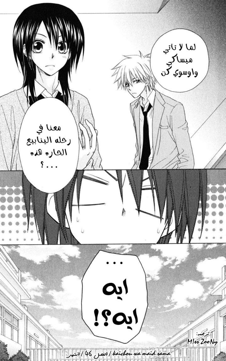 Kaichou wa Maid-sama: Chapter 46 - Page 48