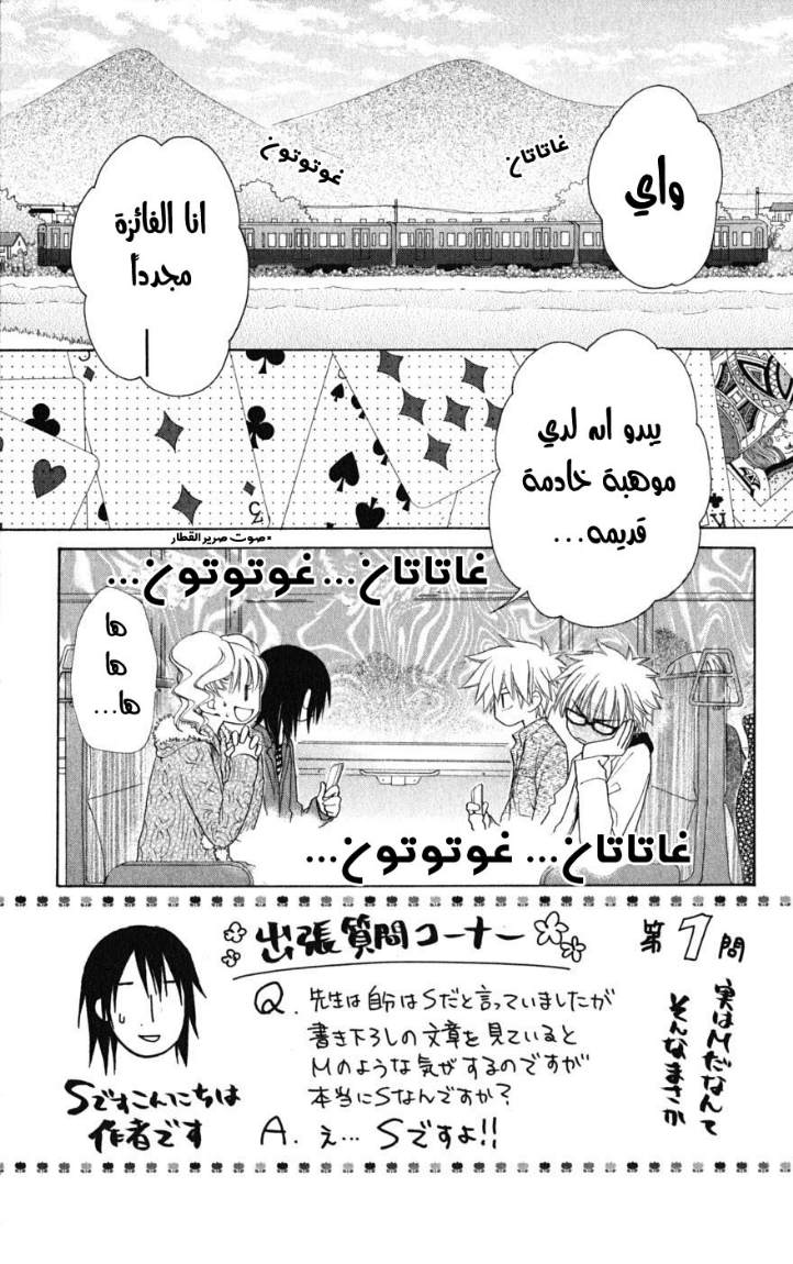 Kaichou wa Maid-sama: Chapter 47 - Page 3