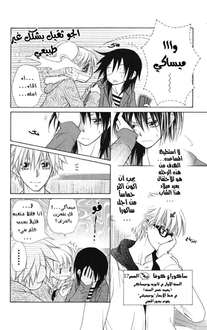 Kaichou wa Maid-sama: Chapter 47 - Page 4