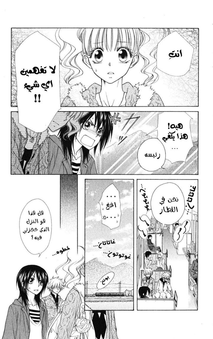 Kaichou wa Maid-sama: Chapter 47 - Page 6