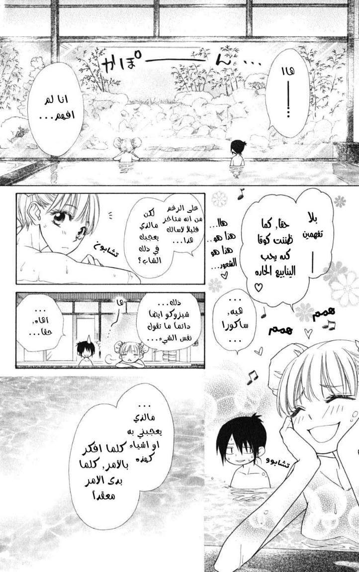 Kaichou wa Maid-sama: Chapter 47 - Page 10