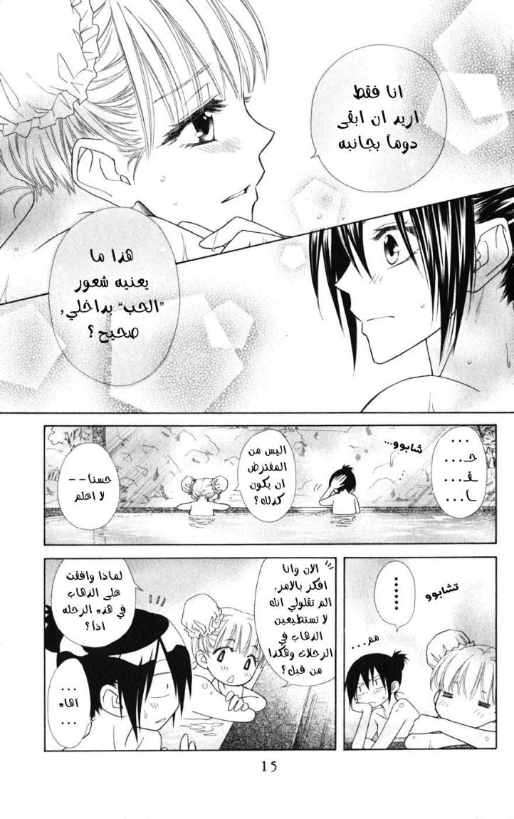 Kaichou wa Maid-sama: Chapter 47 - Page 11