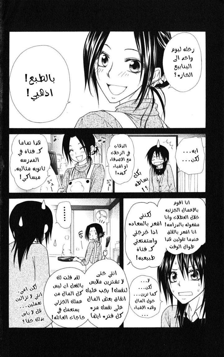 Kaichou wa Maid-sama: Chapter 47 - Page 12