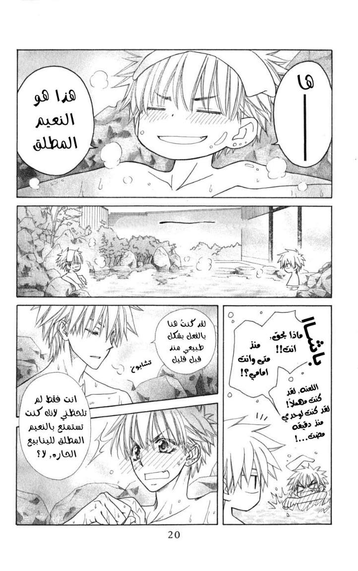 Kaichou wa Maid-sama: Chapter 47 - Page 16