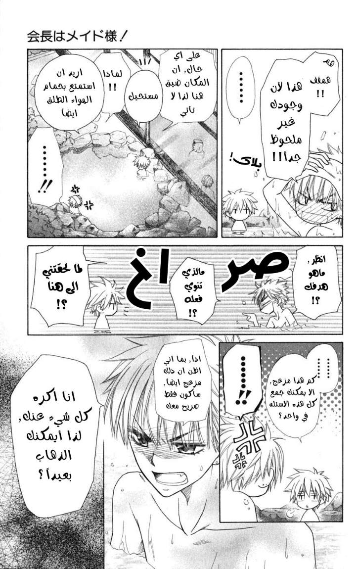 Kaichou wa Maid-sama: Chapter 47 - Page 17