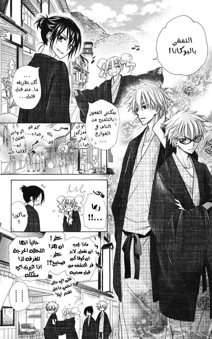 Kaichou wa Maid-sama: Chapter 47 - Page 20