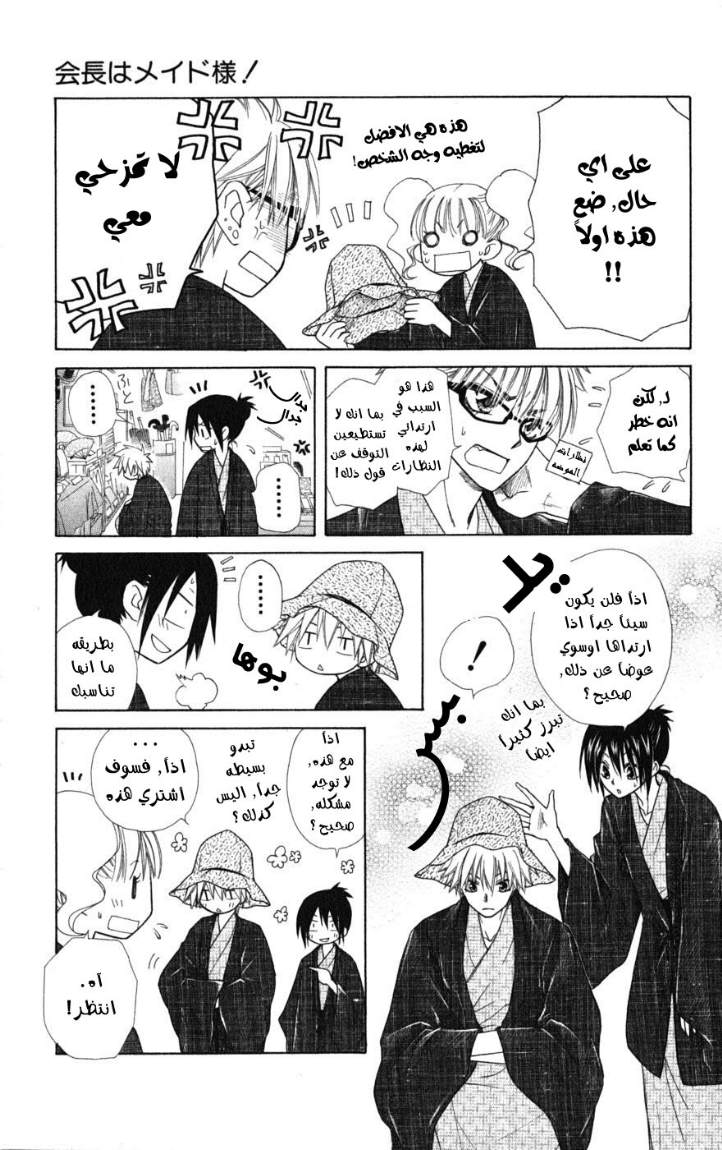 Kaichou wa Maid-sama: Chapter 47 - Page 21