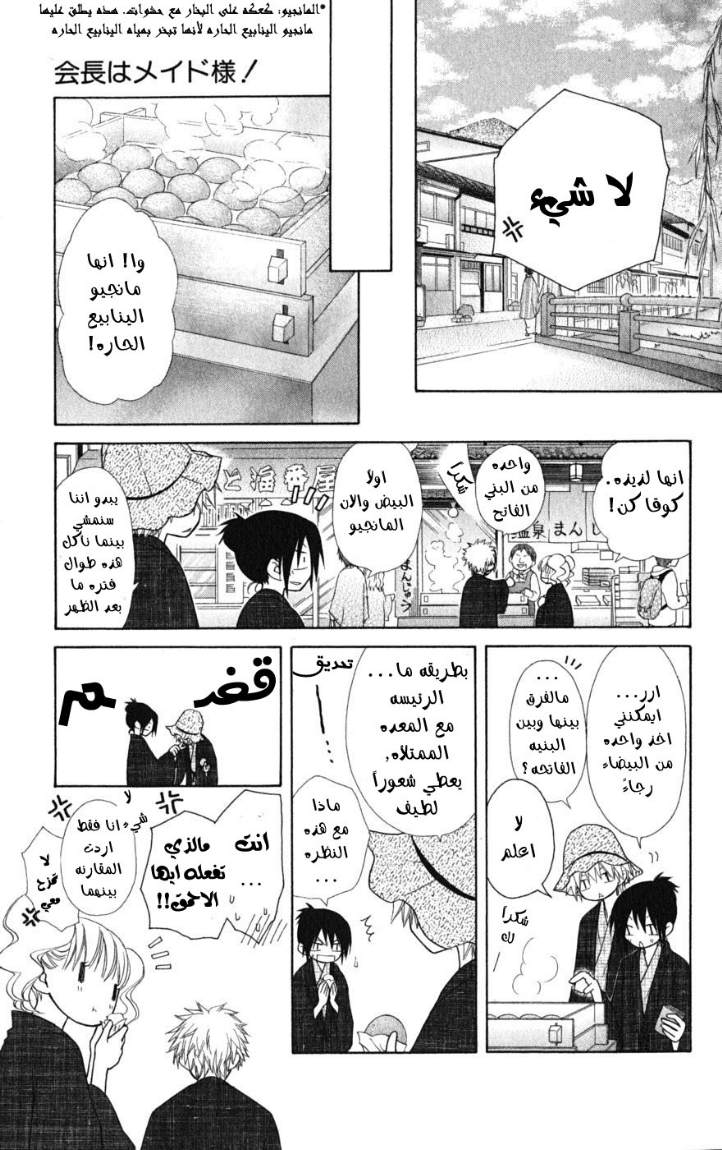 Kaichou wa Maid-sama: Chapter 47 - Page 23