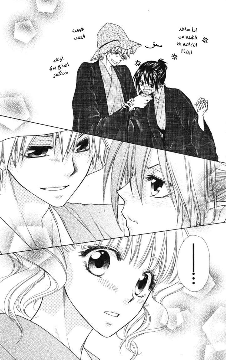 Kaichou wa Maid-sama: Chapter 47 - Page 24