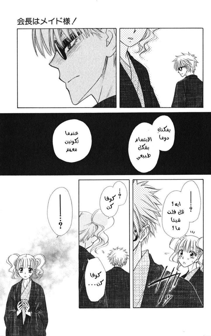 Kaichou wa Maid-sama: Chapter 47 - Page 25